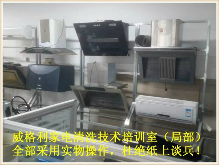 家電清洗培訓學校